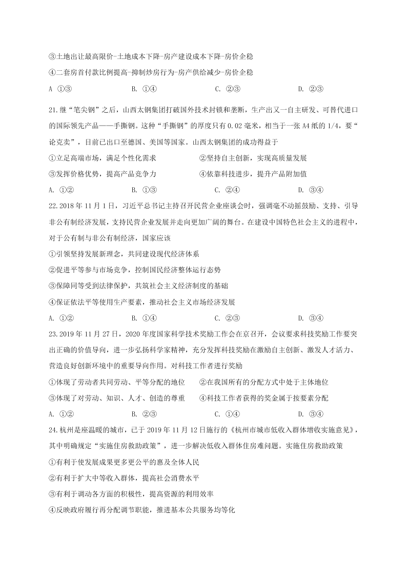 河南省洛阳市第一高级中学2020-2021学年高三（上）政治月考试题（含答案）