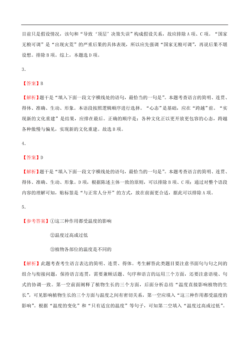 高考语文一轮单元复习卷 第五单元 语言表达简明、连贯、得体、准确、鲜明、生动 A卷（含答案）