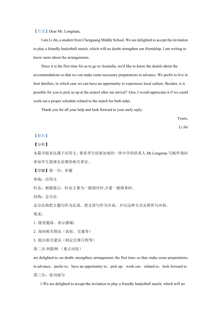 天津市和平区2021届高三英语上学期期中试题（Word版附解析）