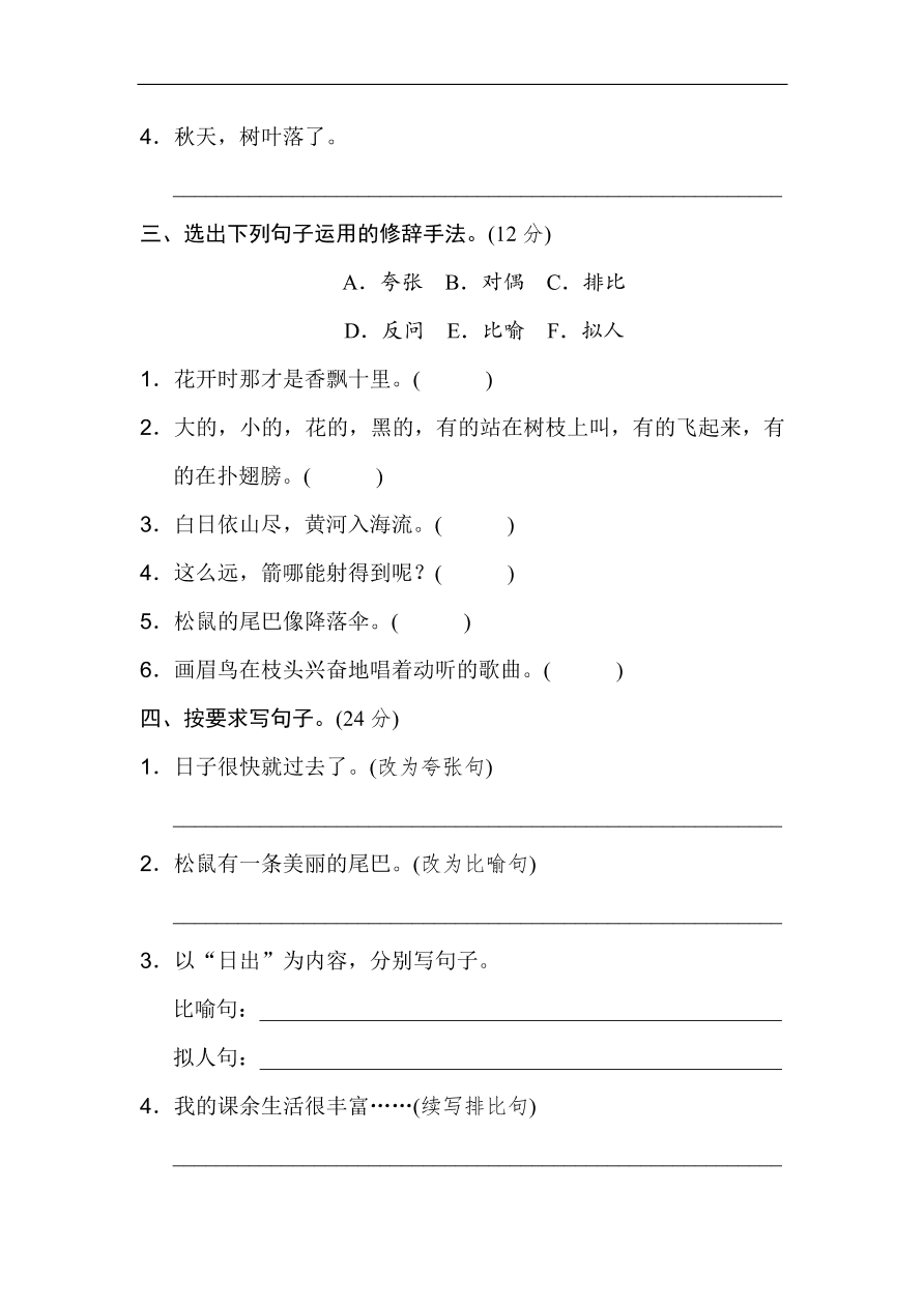 统编版五年级语文上册期末（句子）专项复习及答案：修辞手法