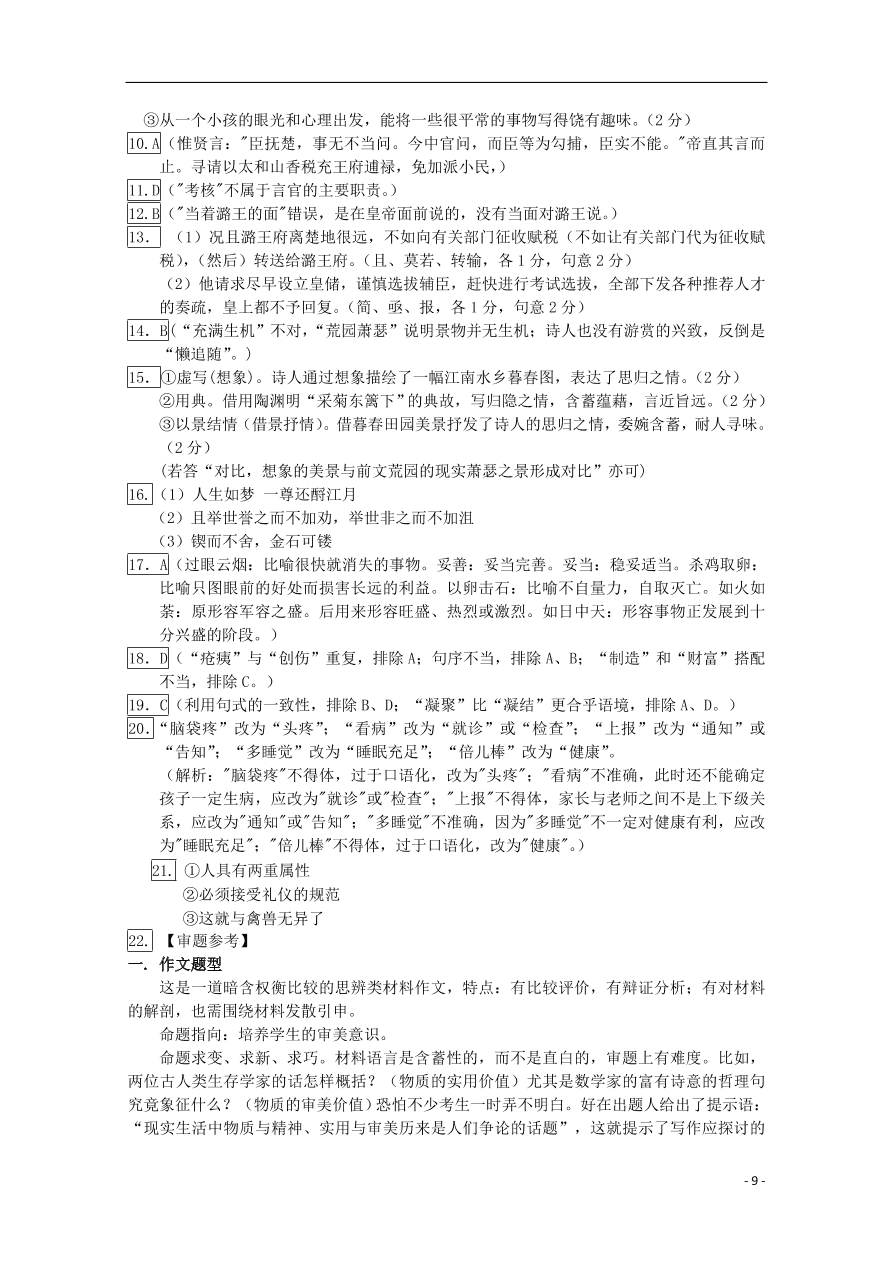 湖北省恩施利川市第五中学2019-2020学年高二语文上学期期中试题