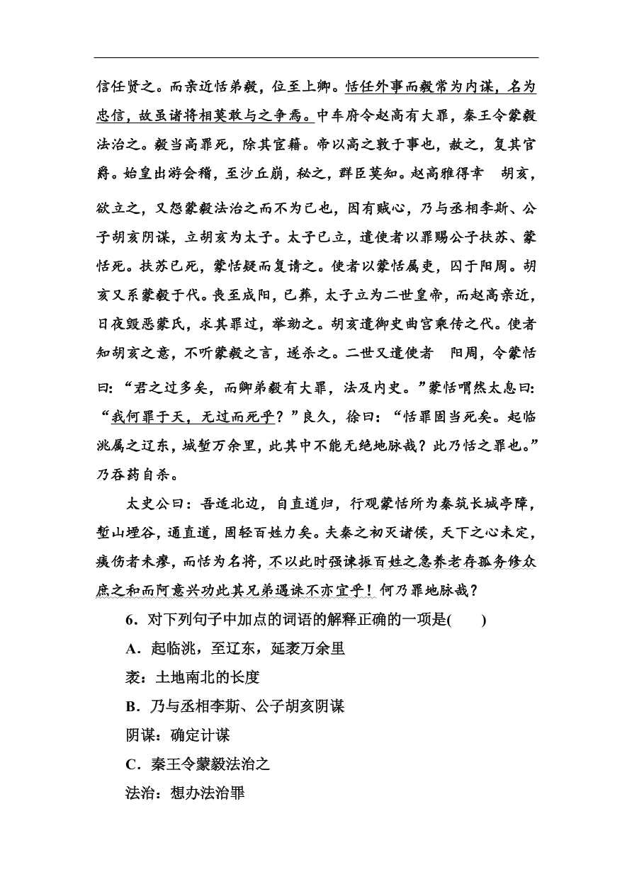 粤教版高中语文必修四第四单元第16课《过秦论》同步练习及答案