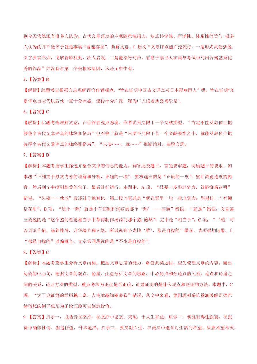 2020-2021学年高一语文同步专练：反对党八股（重点练）