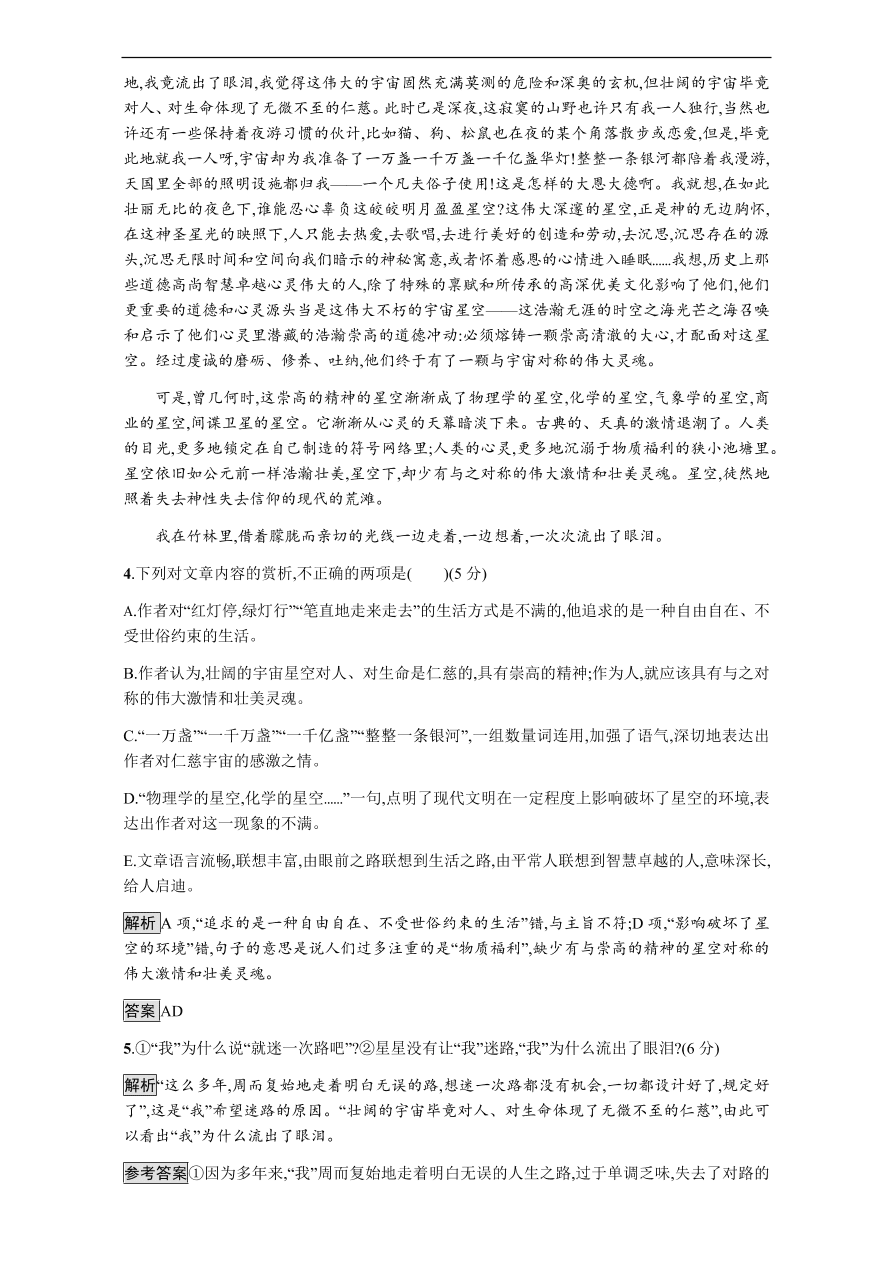 粤教版高中语文必修三第一单元过关检测题及答案