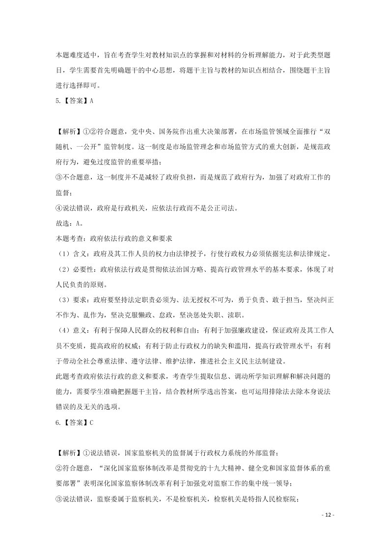 河北省张家口市宣化区宣化第一中学2021届高三政治10月月考试题（含答案）