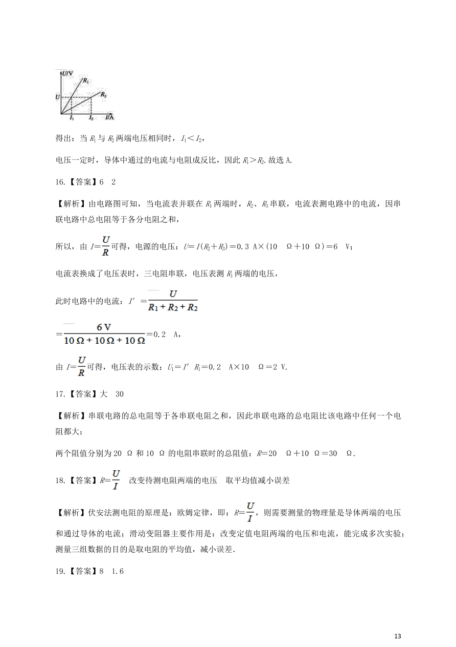 人教版九年级物理全一册第十七章《欧姆定律》单元测试题及答案2