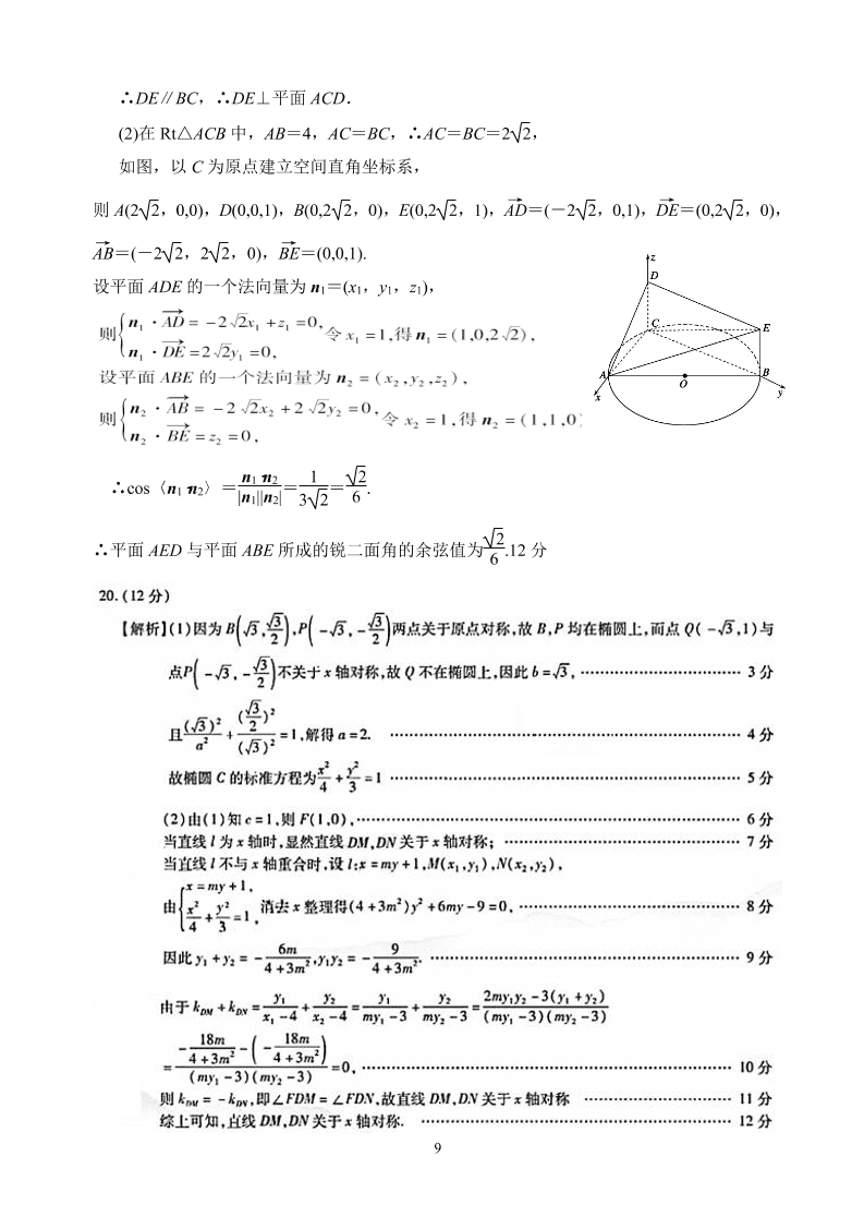 广西钦州市大寺中学2020届高三（理）数学模拟练习试题7（pdf版）