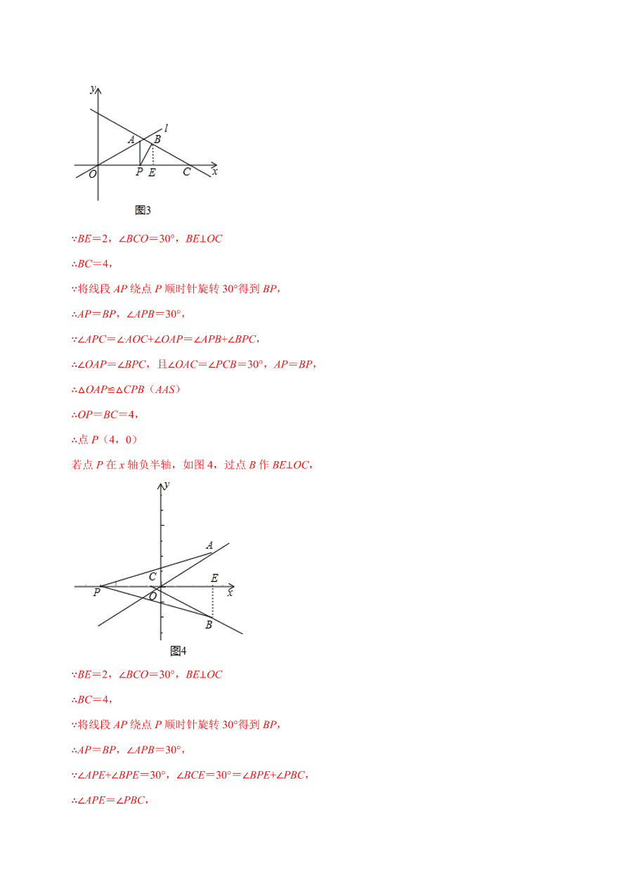 2020-2021学年北师大版初二数学上册难点突破17 一次函数中的构造等腰直角三角形法