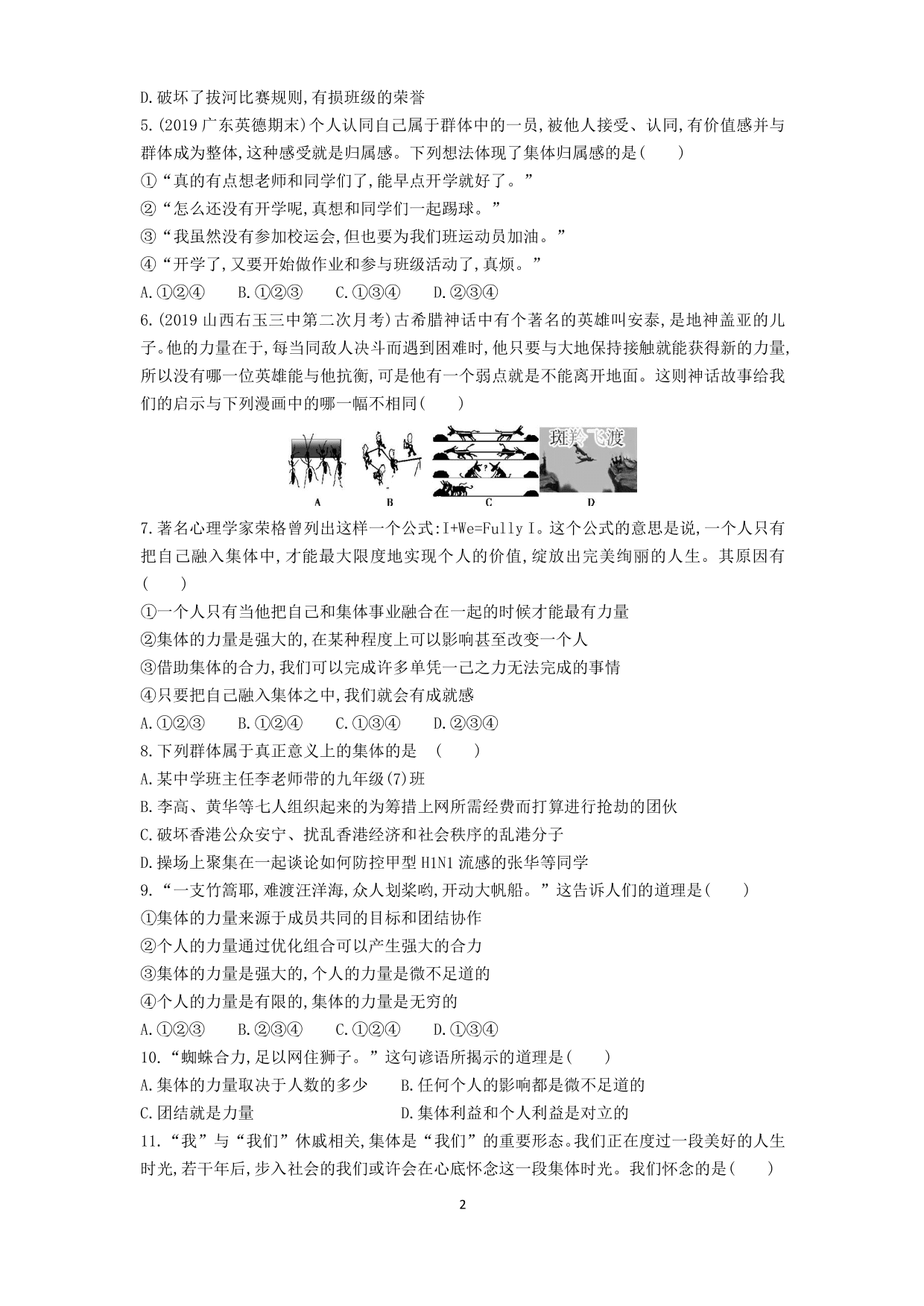 七年级道德与法治下册第三单元在集体中成长第六课“我”和“我们”第1课时集体生活邀请我课时练习（含解析）