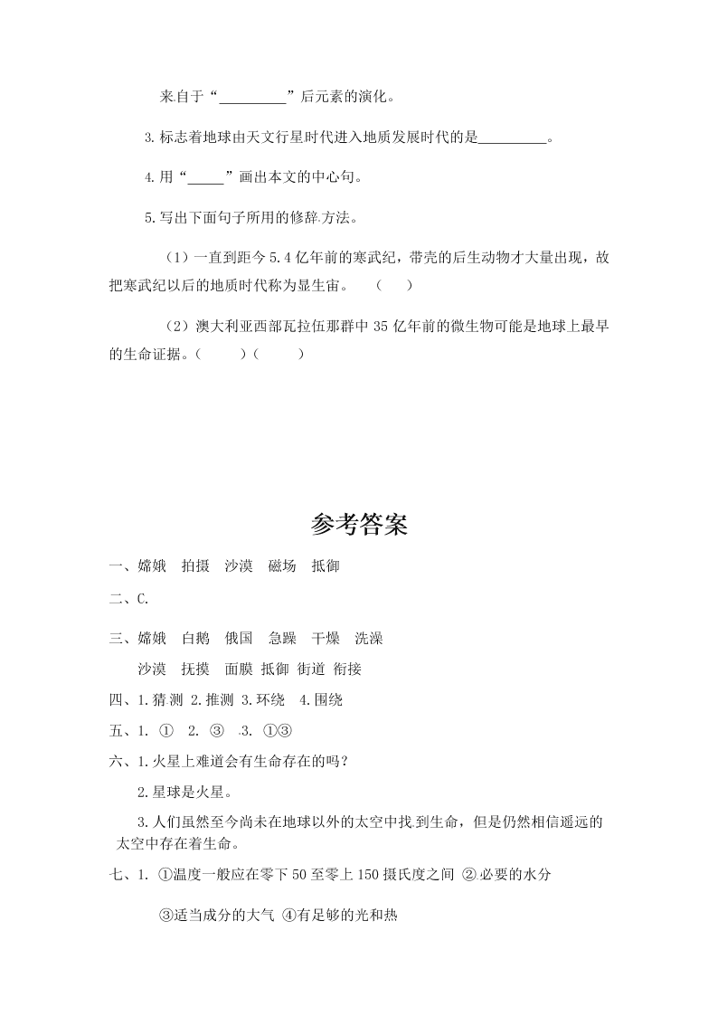 人教部编版六年级（上）语文 灯光 一课一练（word版，含答案）