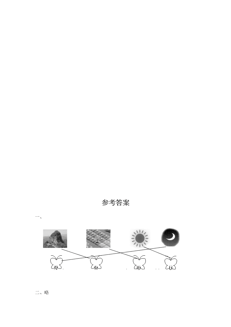 人教部编版一年级（上）语文 日月水火 一课一练（word版含答案）