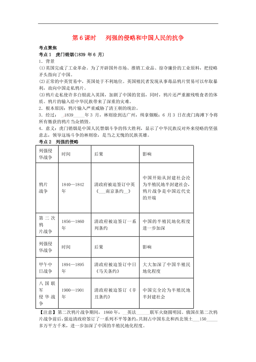 中考历史专题考点聚焦 第6课时-列强的侵略和中国人民的抗争