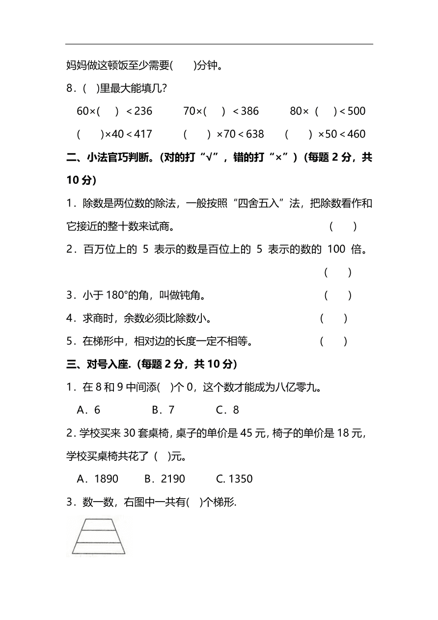 人教版四年级上册数学期末测试卷（九）PDF版及答案