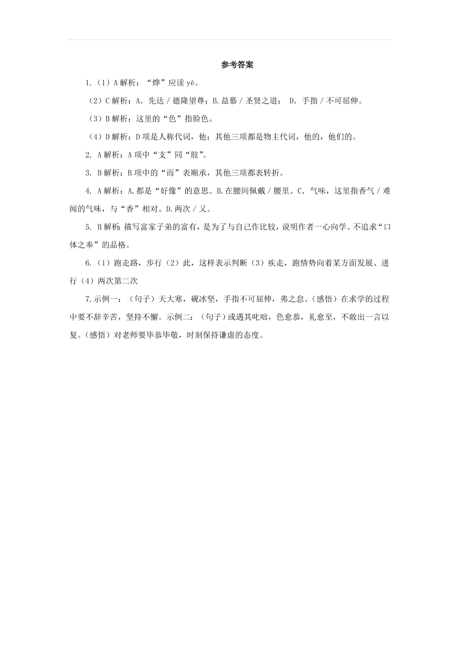 新人教版九年级语文下册第三单元 送东阳马生序随堂检测（含答案）