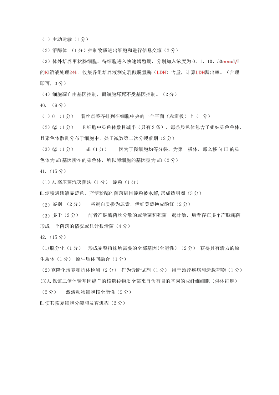 江西省南昌市第二中学2021届高三生物上学期第四次考试试题（Word版附答案）