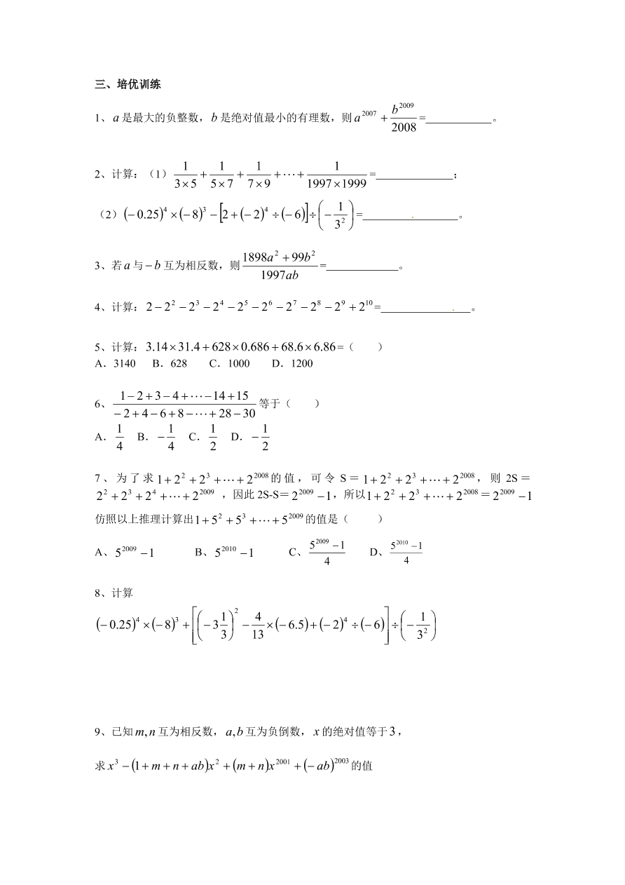 七年级数学上册第一章有理数3有理数的加减运算技巧与方法提高题