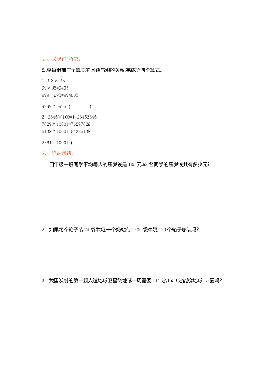 北师大版四年级数学上册第三单元测试卷及答案