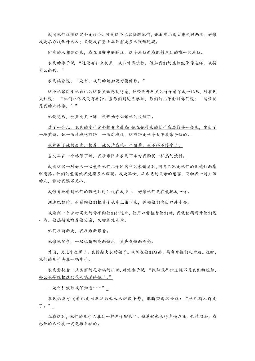 苏教版高中语文必修二专题四《祝福》课时练习及答案