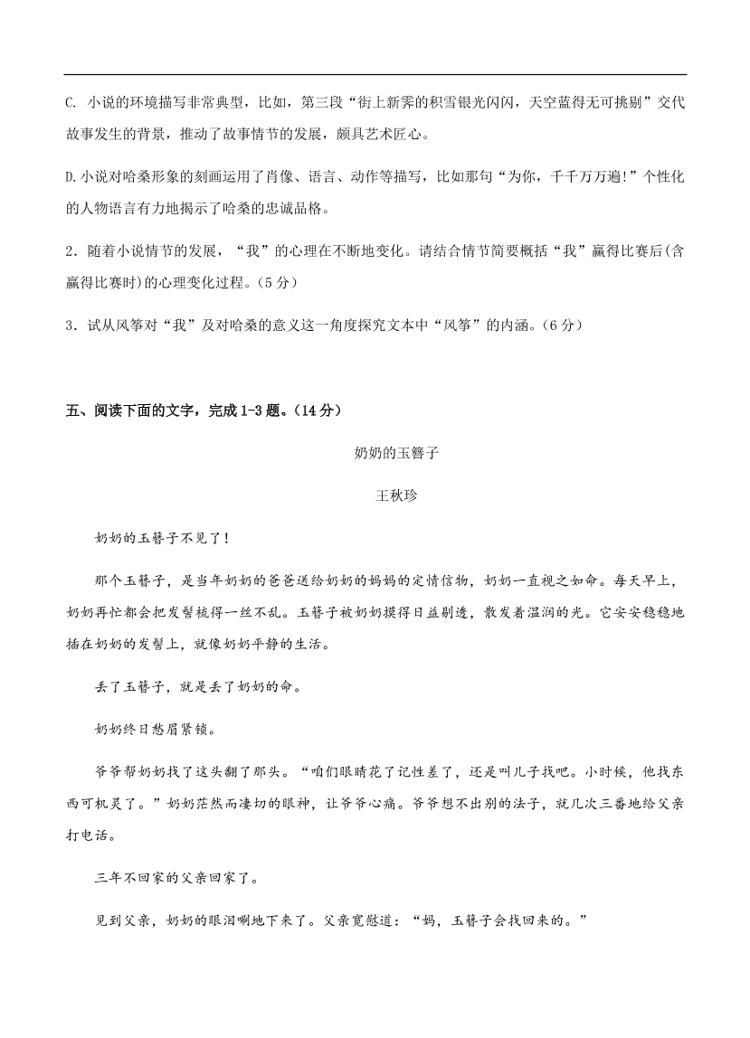 高考语文一轮单元复习卷 第八单元 文学类文本阅读（小说）B卷（含答案）