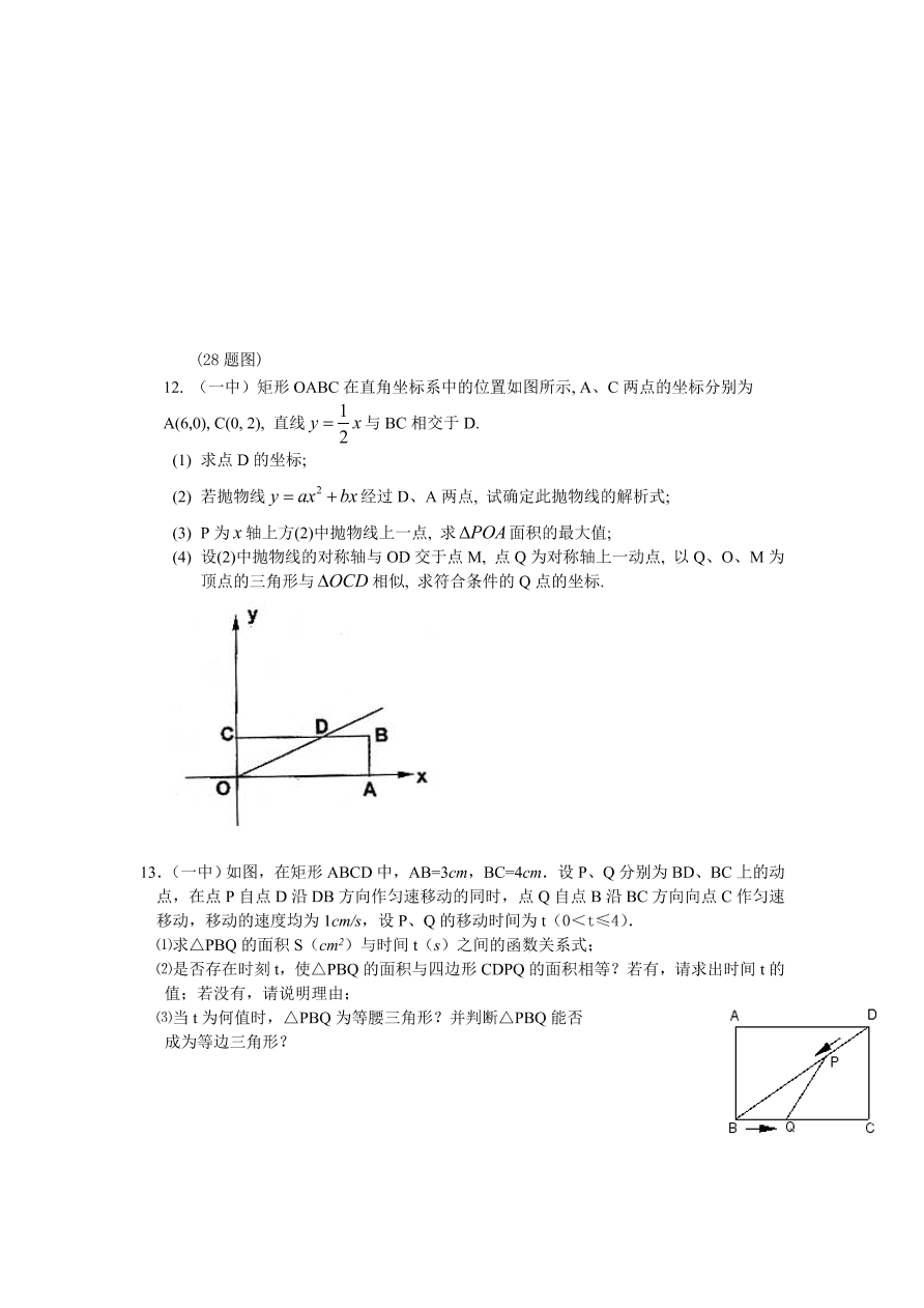 北师大版九年级数学下册单元检测第2章-二次函数（4）附答案