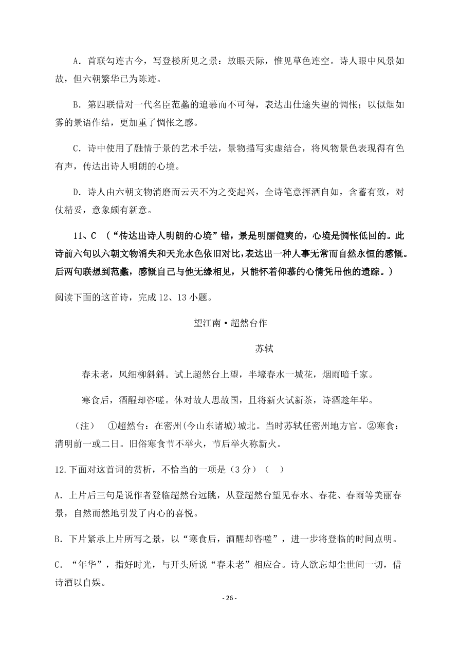 吉林省长春市第五中学2020-2021高二语文上学期期中试题（Word版含答案）