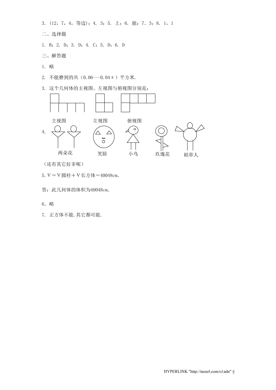 北师大版七年级数学上册第1章《丰富的图形世界》单元测试卷及答案9