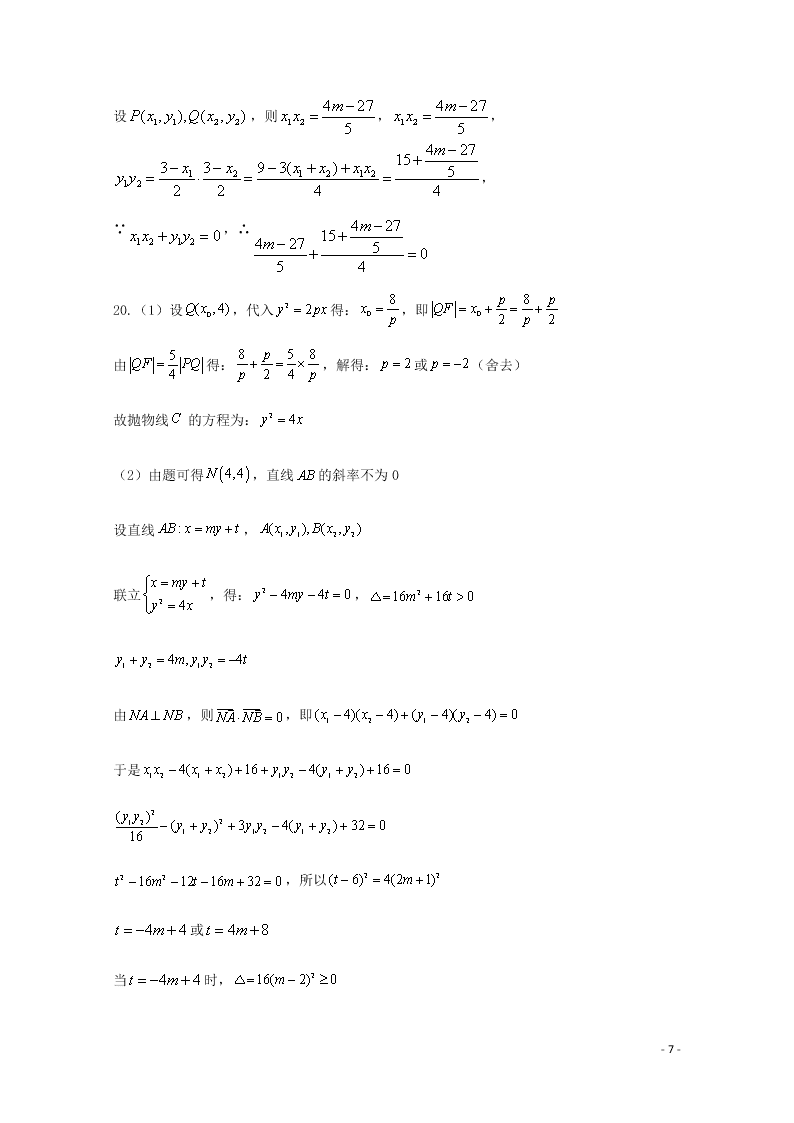 四川省泸县第二中学2020-2021学年高二（理）数学上学期第一次月考试题（含答案）