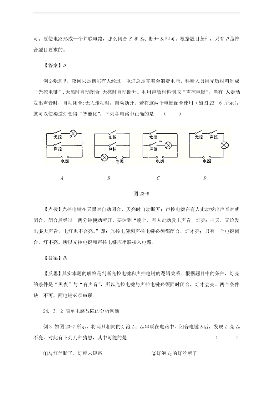 中考物理基础篇强化训练题第23讲电路