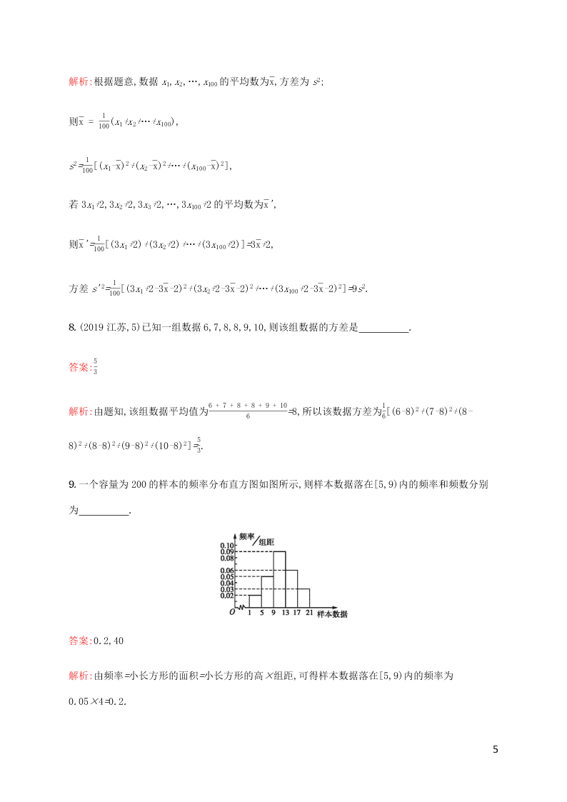 2021高考数学一轮复习考点规范练：55用样本估计总计（含解析）