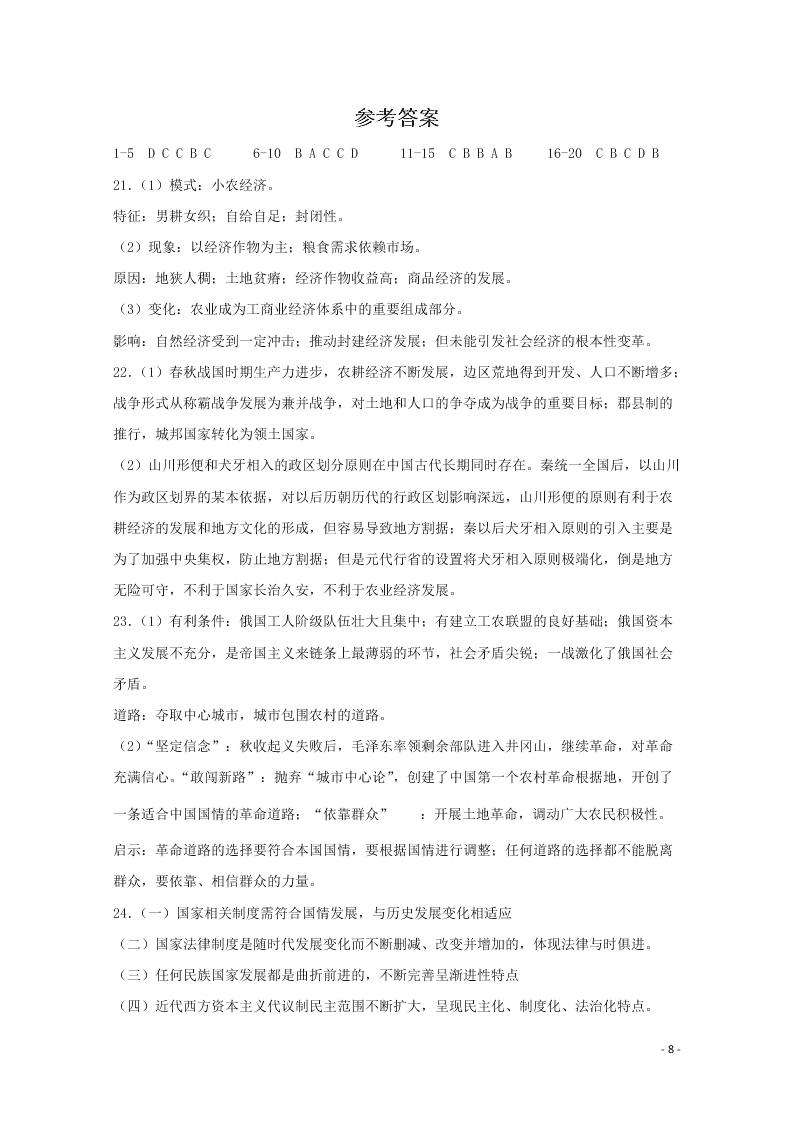 辽宁省锦州市渤大附中、育明高中2021届高三历史上学期第一次联考试题（含答案）