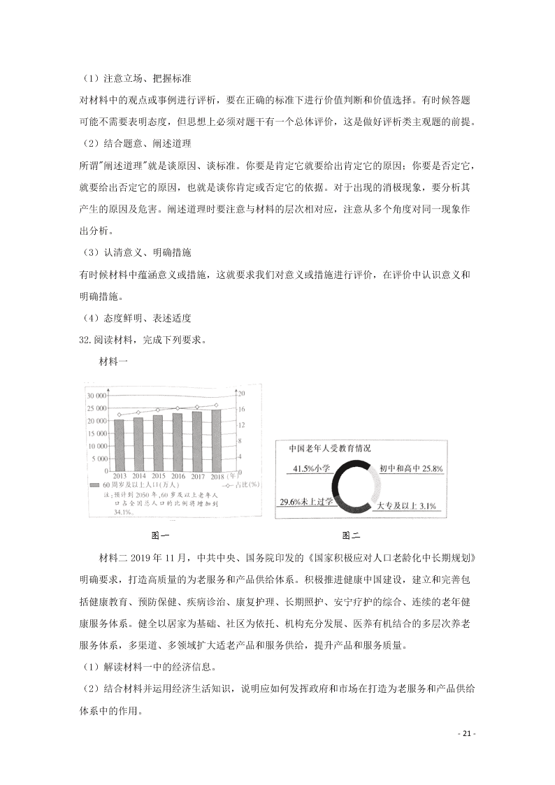 河北省邢台市2020学年高一政治上学期期末考试试题（含解析）