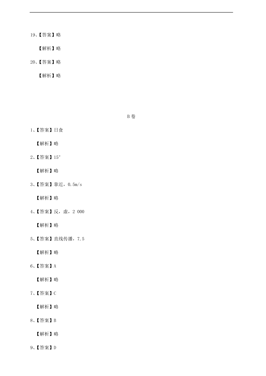 中考物理基础篇强化训练题第3讲光的直线传播光的反射