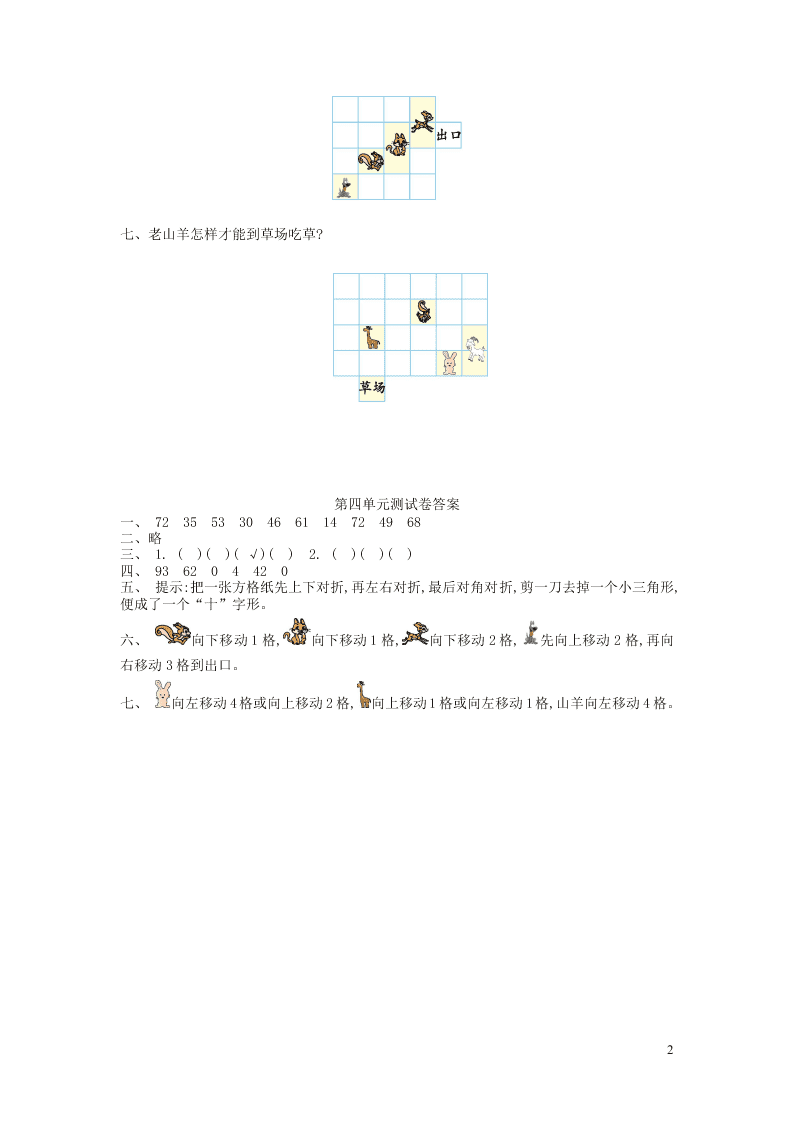 二年级数学上册四图形的变化单元综合检测题（北师大版）