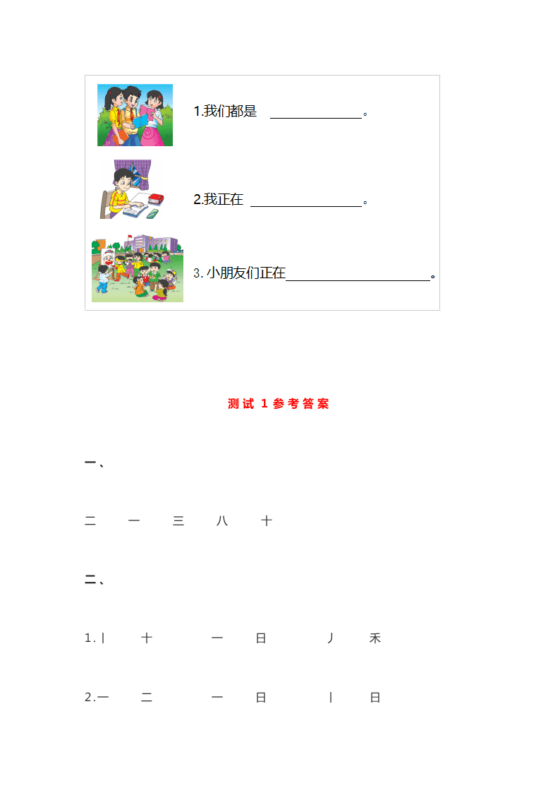 2019-2020年部编版一年级语文上册《基础知识、阅读理解》入学测试题（答案）