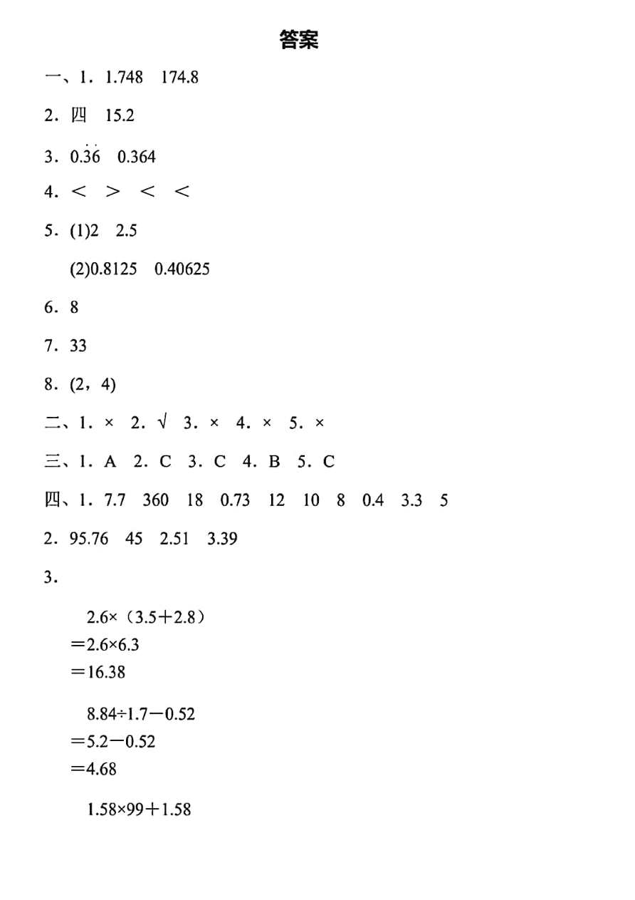 2020年人教版五年级数学上学期期中测试卷及答案一