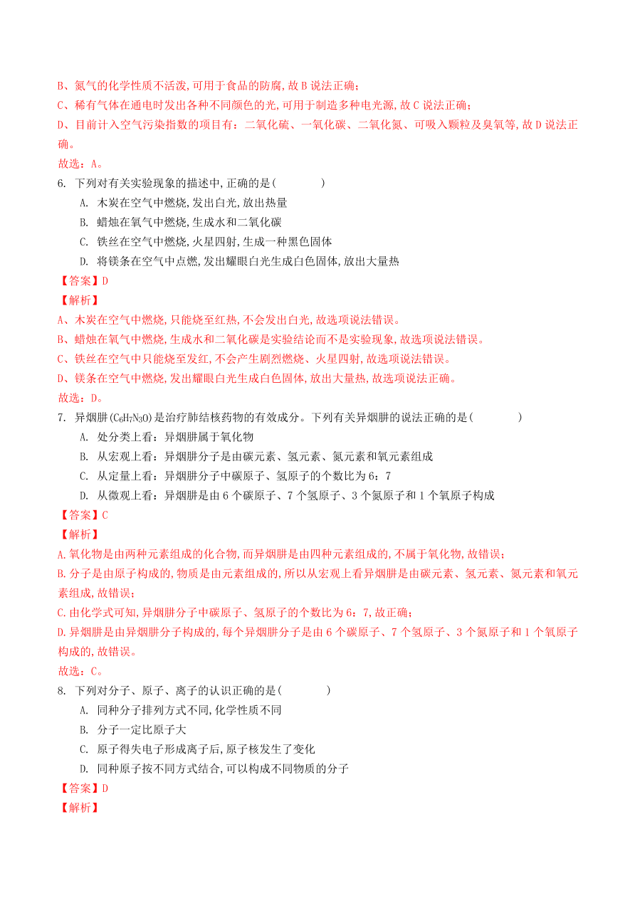 2020-2021新人教版九年级化学上学期期中测试卷02