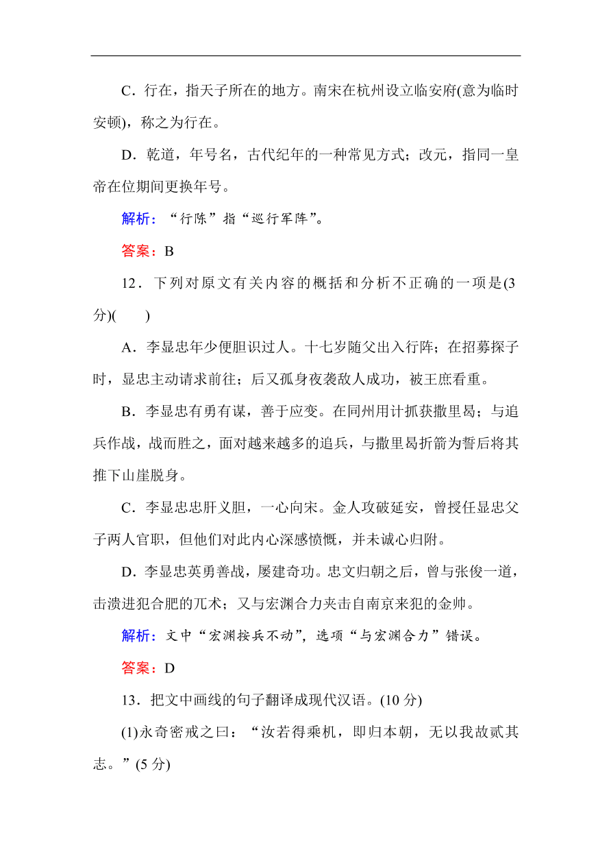 人教版高一语文必修一课时作业  第二单元 过关测试卷（含答案解析）