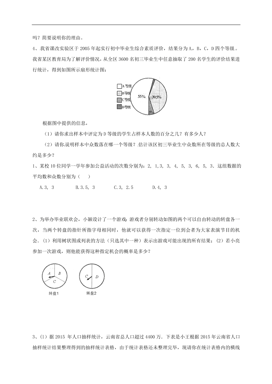 中考数学一轮复习 习题分类复习七  统计与概率1