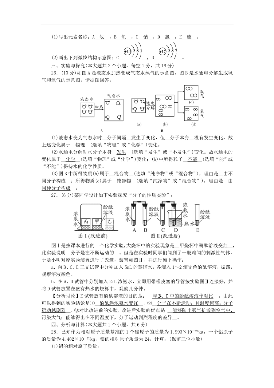 人教版九年级化学上册第三单元《构成物质的奥秘》综合检测题及答案