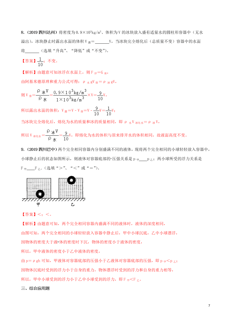 八年级物理下册第十章浮力10.3物体的浮沉条件及应用精品讲练（附解析新人教版）