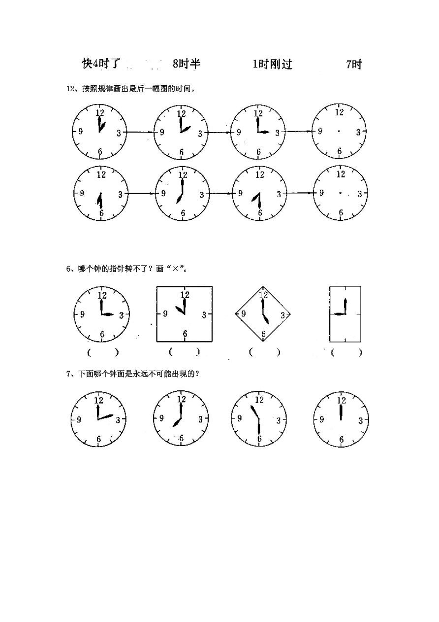 人教版小学二年级数学上册第七单元认识时间单元试卷