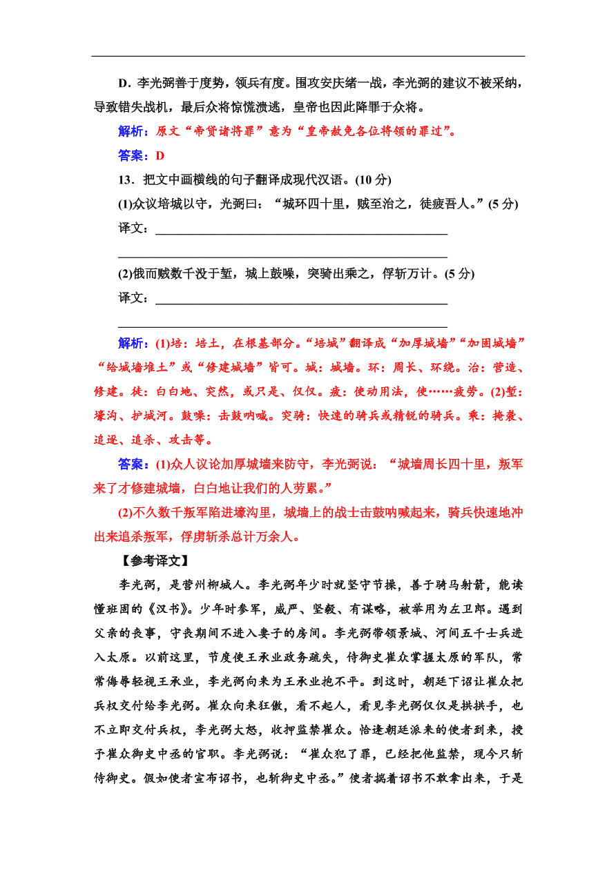 粤教版高中语文必修四第一单元质量检测卷及答案