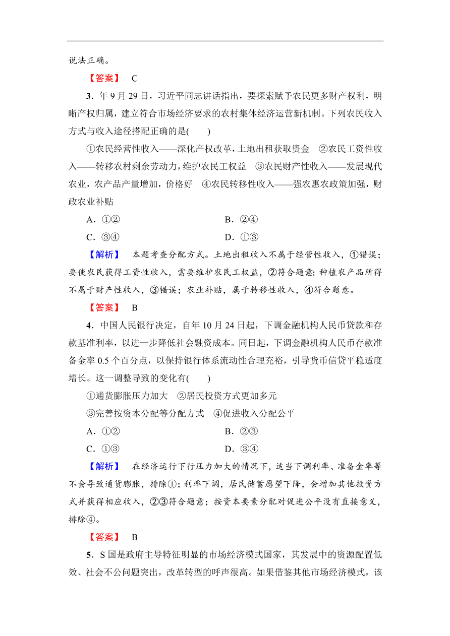 人教版高一政治上册必修1第三单元《收入与分配》检测卷及答案