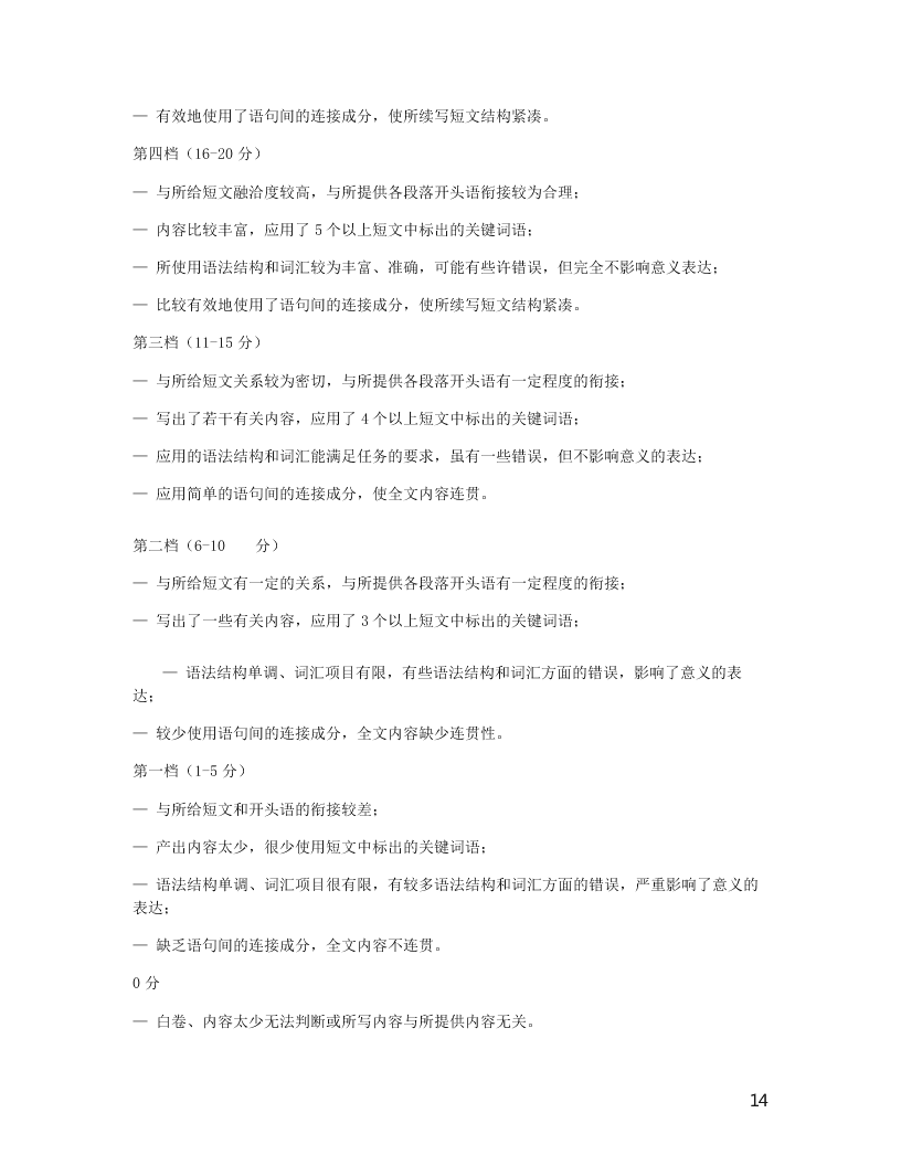 河北省唐山市2020-2021学年高二英语上学期9月质量检测试题