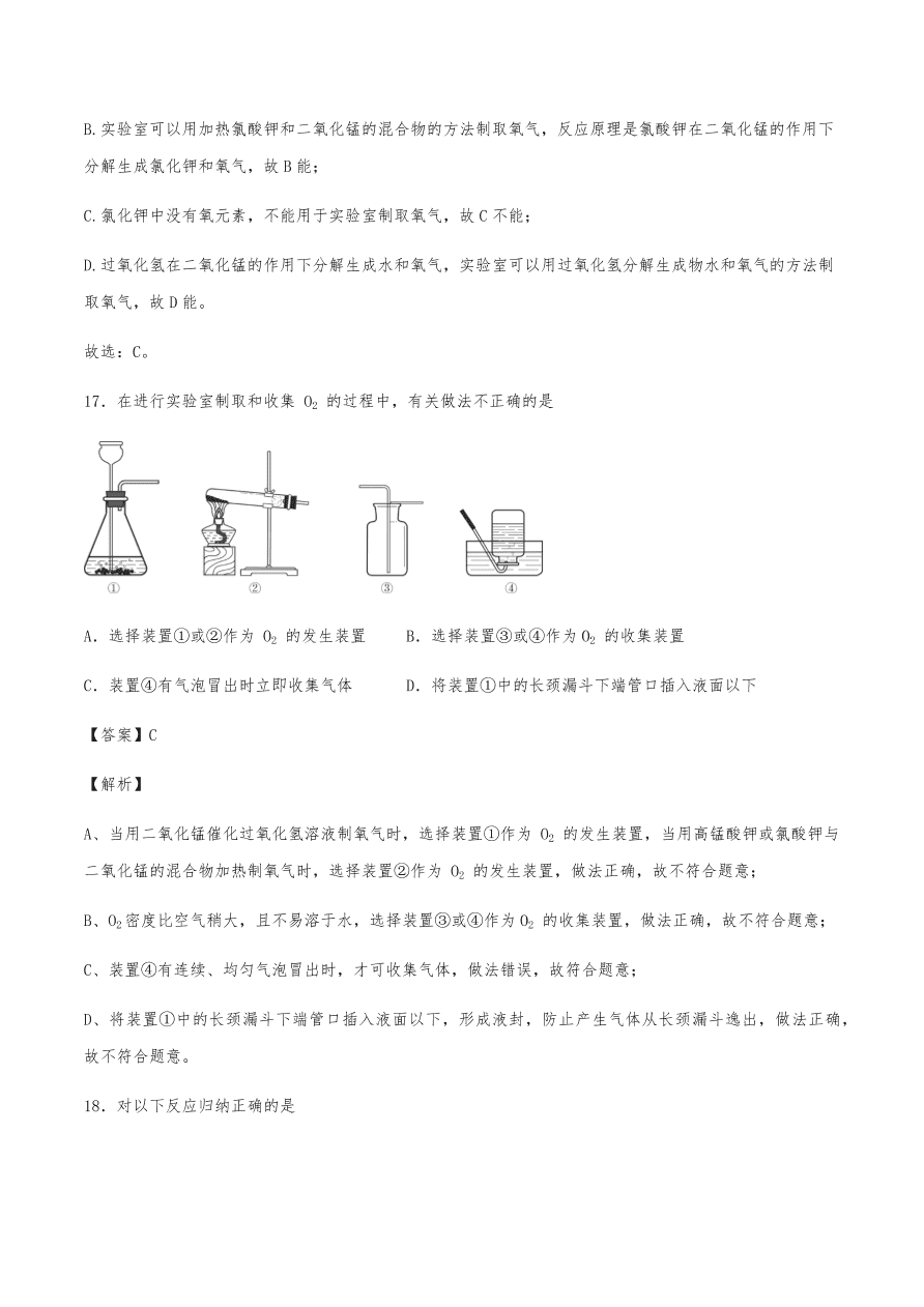 2020年初三化学上册同步练习及答案：制取氧气
