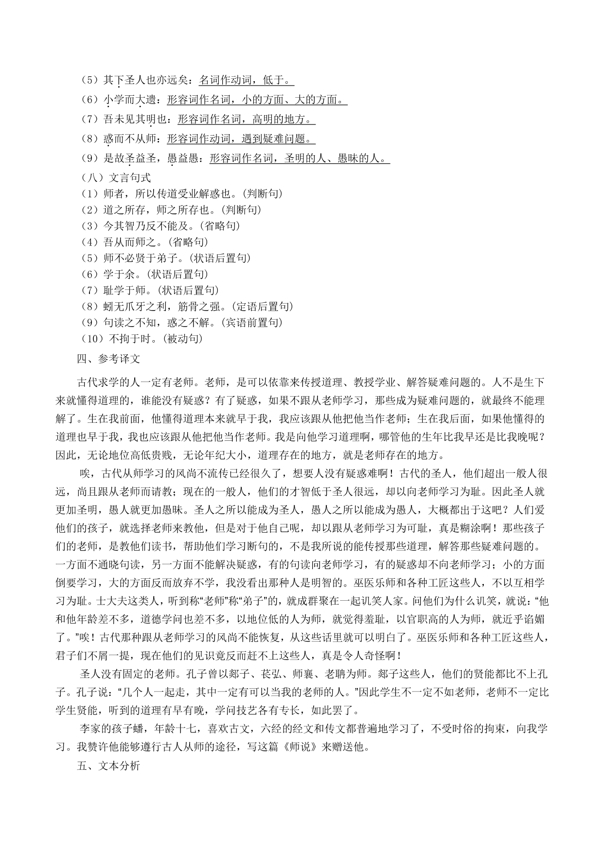 2020-2021年新高一语文古诗文知识梳理《师说》