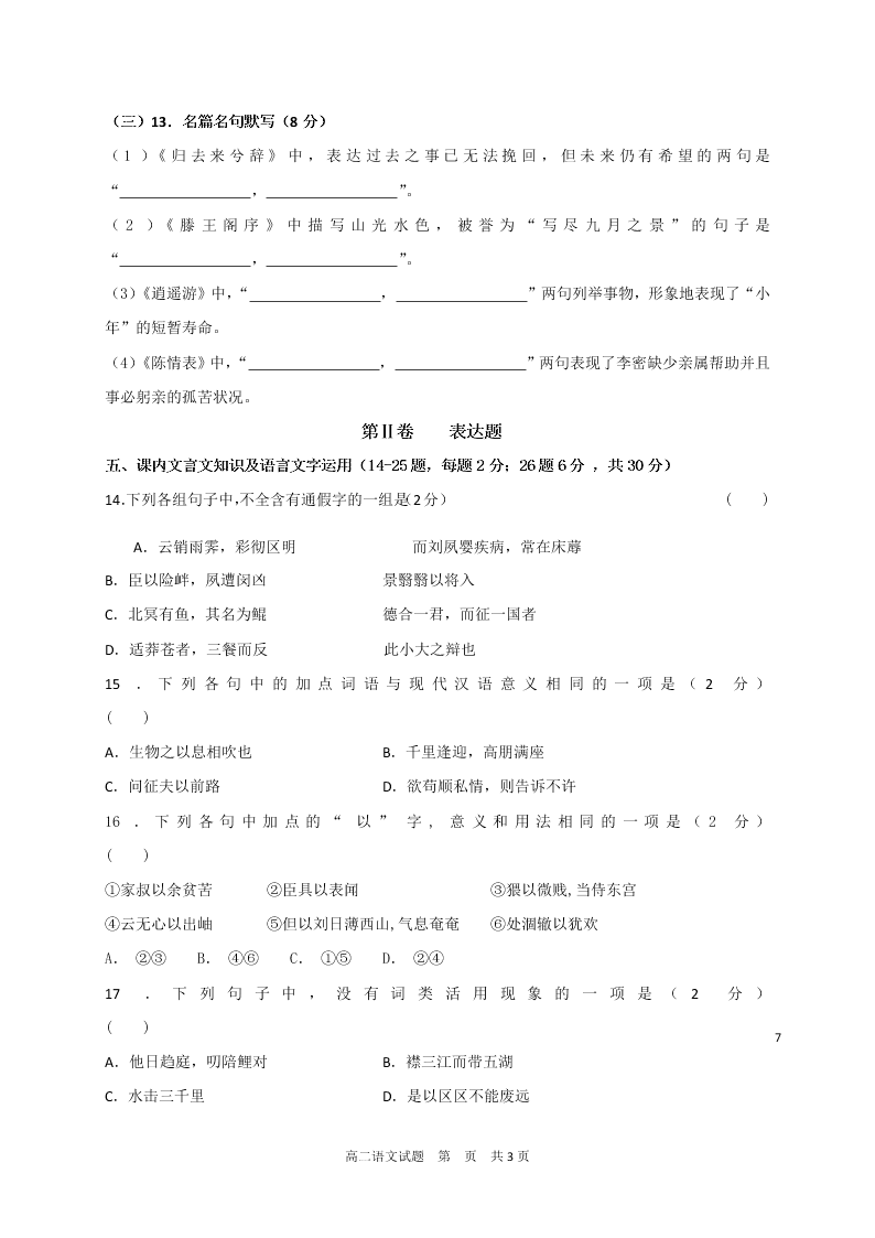 黑龙江省哈尔滨市第六中学2020-2021高二语文10月月考试题（Word版附答案）