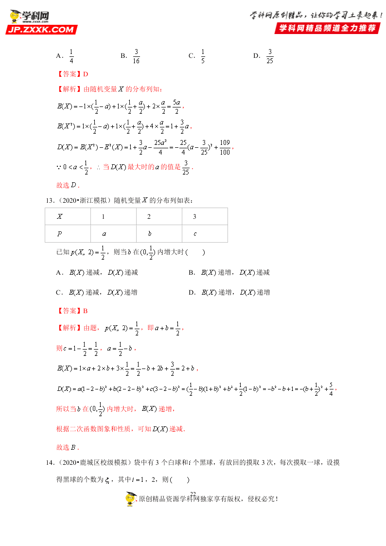 2020-2021学年高考数学（理）考点：离散型随机变量的分布列、均值与方差