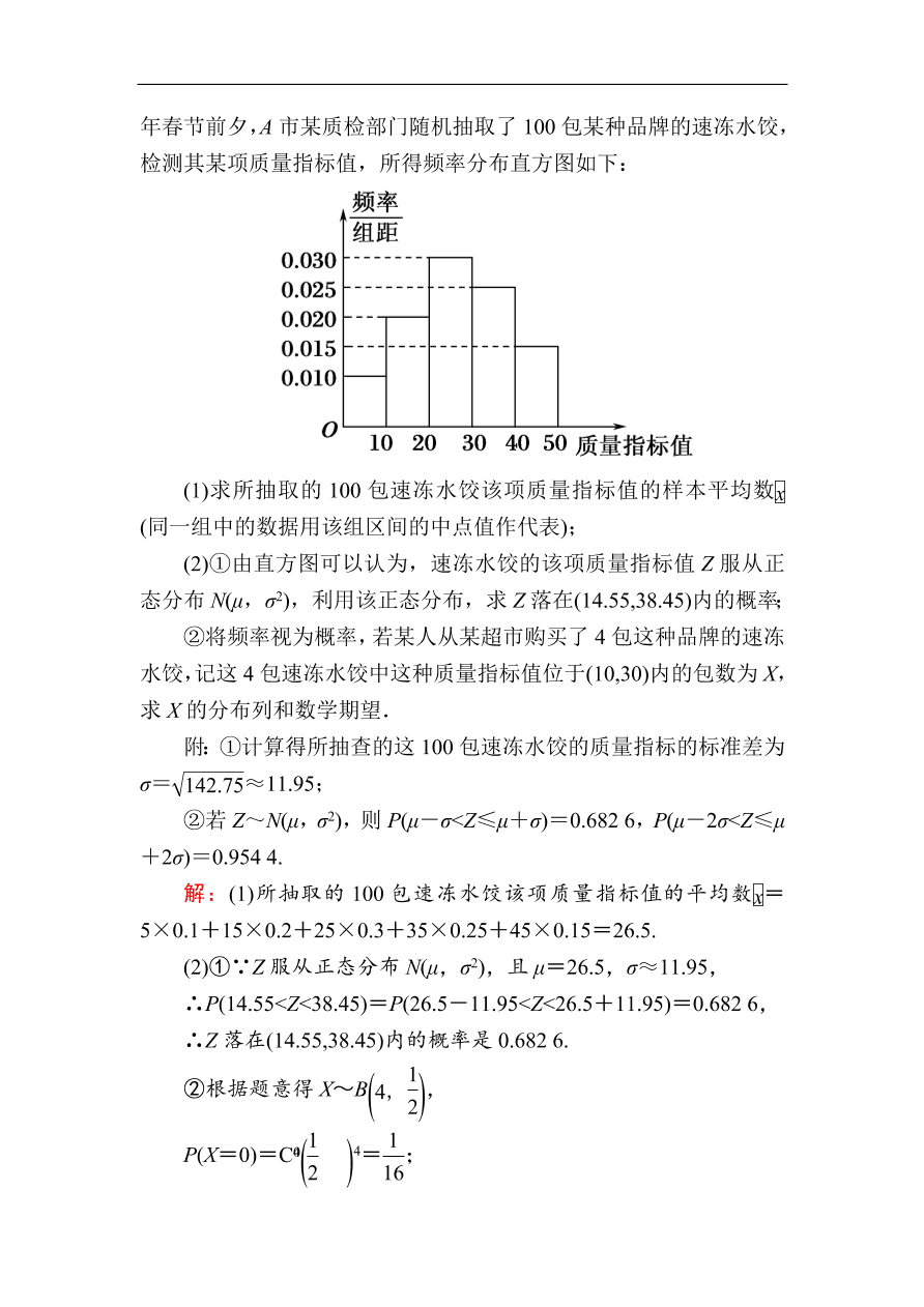 2020版高考数学人教版理科一轮复习课时作业69 二项分布与正态分布（含解析）