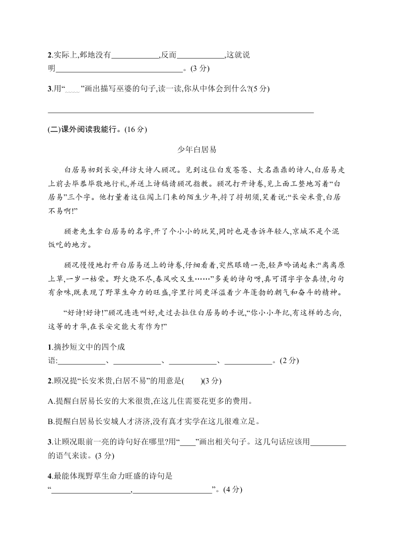 小学四年级（上）语文第八单元评价测试卷（含答案）